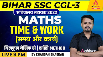 BSSC CGL 2022 | BIHAR SSC CGL-3 Maths | Maths Time and Work By Chandan Bhaskar Sir