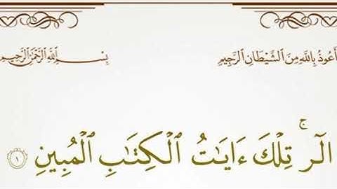 سورة يوسف كاملة #سورة_يوسف