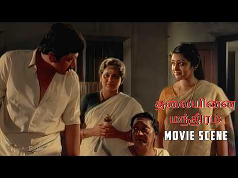 அவனே வல வீசி புடுச்சிட்டியே Thalayanamanthram - Tamil Movie Scene |  Urvashi, Sreenivasan, Jayaram