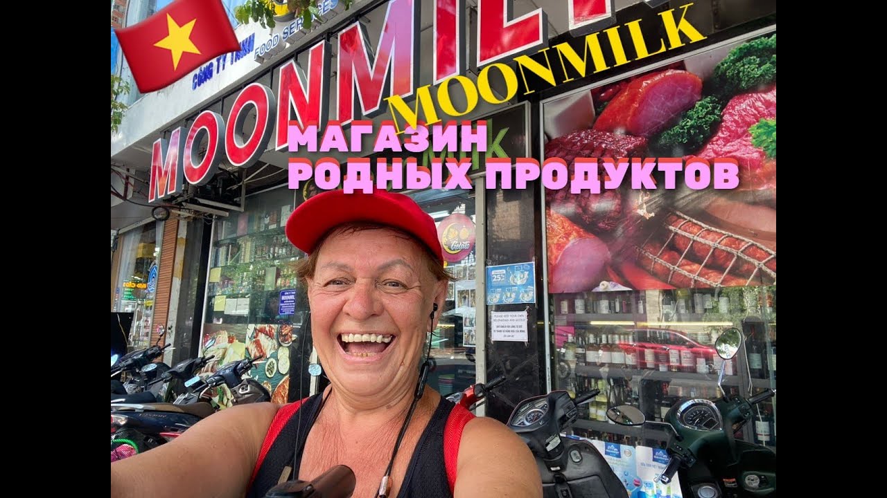 MOONMILK. Магазин родных продуктов...