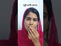 गुड्डी आणि आत्त्या 😅🤣 आवडेल का तुम्हाला asa content || kajal shekhar gosavi || #comedy