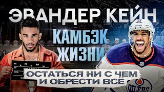 THIS IS: КЕЙН - от долгов, банкротства и тюрьмы до ЛИДЕРА НХЛ / НЕВЕРОЯТНЫЙ КАМБЭК игрока НХЛ