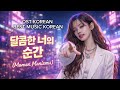 TOP KOREAN MUSIC - 달콤한 너의 순간 (Momen Manismu) - By Haerin Solhwa - BEST MUSIK KOREAN 2026