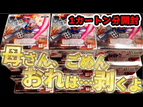 GCG] Unboxing the first carton of Gundam cards! [Newtype