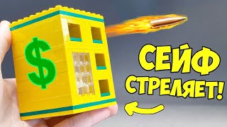 Лего Как сделать Стреляющий Сейф из ЛЕГО