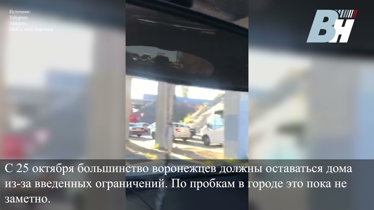Авто пробки воронеж