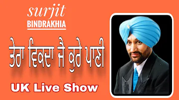 Tera Vikda Jai Kure Pani || Surjit Bindrakhia Live Show UK (England)