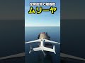 空母加賀に世界最大の飛行機ムリーヤは離着艦できるのか？試してみた #msfs2020 #飛行機