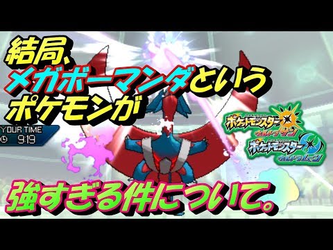 Usum メガボーマンダのおぼえる技 入手方法など攻略情報まとめ ポケモンウルトラサンムーン 攻略大百科