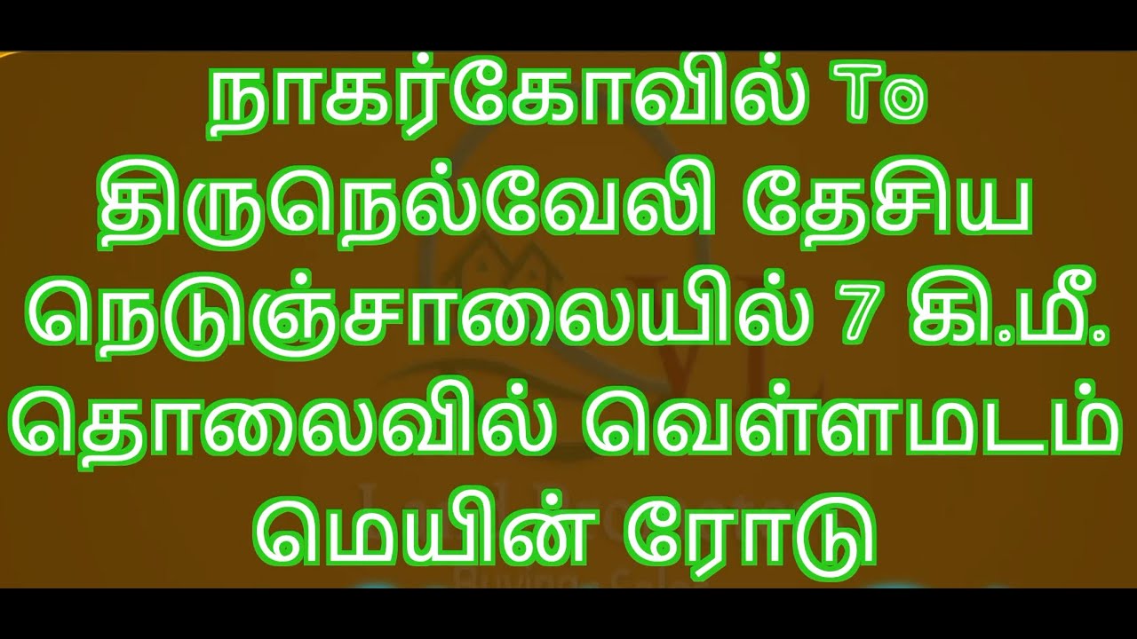 Residential plot for sale in Vellamadam, Kanyakumari வெள்ளமடம் 4.12 சென்ட் 7 லட்சம் YouTube