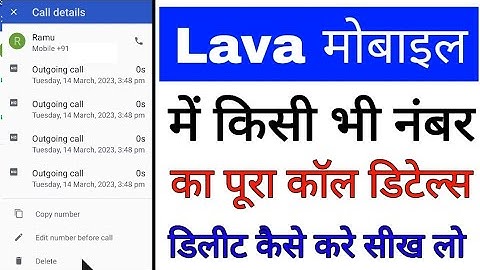 Lava phone me kisi bhi number ka call details delete kaise kare । delete call details in lava phone
