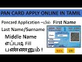 Pancard application   last namesurname first name middle name  fill   nsdl uti