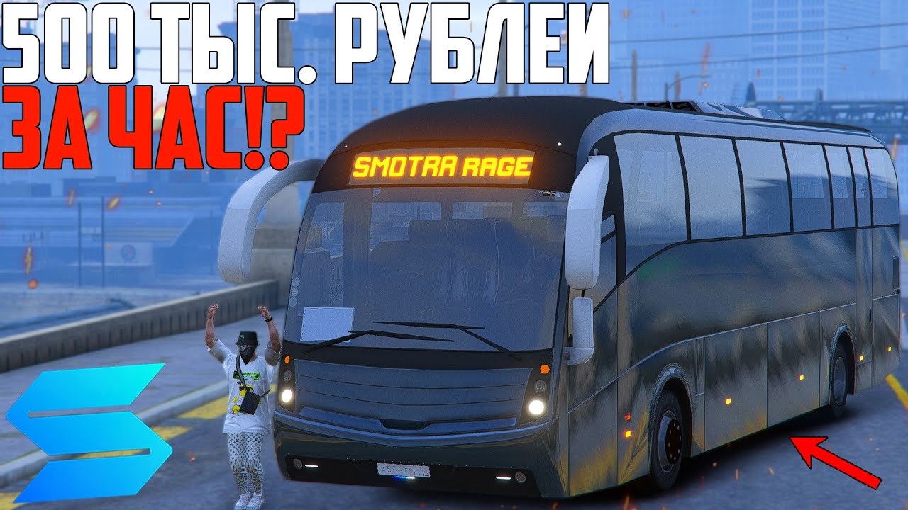 Авто smotra rage