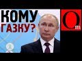 Главный провал Путина - какую цену придется заплатить России за «Северный поток-2»