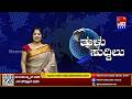 ತ ಳ ಸ ದ ದ ಲ 21 03 2026 TULU NEWS