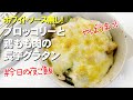 【ホワイトソース無し！】鶏肉とブロッコリーの長芋グラタン／簡単晩ご飯／今日の夜ごはん