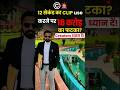 🚨 12 सेकंड की चोरी और 18 करोड़ का फटका? Creators सावधान हो जाएं! 😱 #copyright #knowyourrights