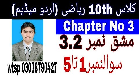 10 Class Math|| Chapter  3- Exercise  3.2|| Question 1 to 5 ||Urdu Medium