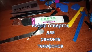 Набор  маленьких отверток  С AliExpress