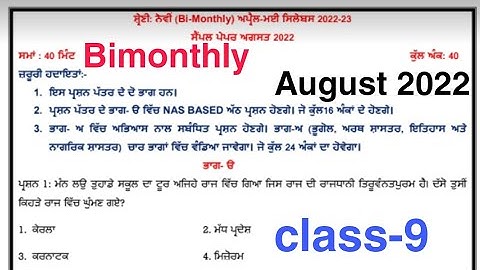 #pseb #class-9 Social Science (Punjabi) Sample paper #class-9 #august2022 #bimonthly