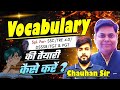 Bpsc tre 4.0 ✅ Vocabulary Special. For- SSC/ TRE 4.0/ DSSSB/ TGT & PGT की तैयारी कैसे करें ?