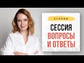 Сессия Вопросы-Ответы от 20 января | Нейрографика с Оксаной Авдеевой.