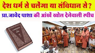 सॉफ्ट हिंदू या कट्टर हिंदू ! क्या है? प्रा जावेद पाशा ने धर्मनिरपेक्ष भारत का अर्थ समझाया #hindu screenshot 3