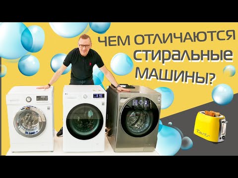 Стиральные машины LG. ТОП-3: базовая, средняя, дорогая