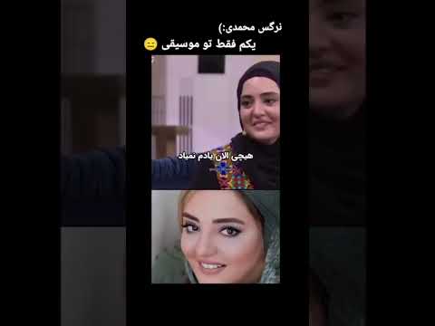 نرگس محمدی از بی استعدادیش توی موسیقی میگه موسیقی بازیگر استعداد ترند