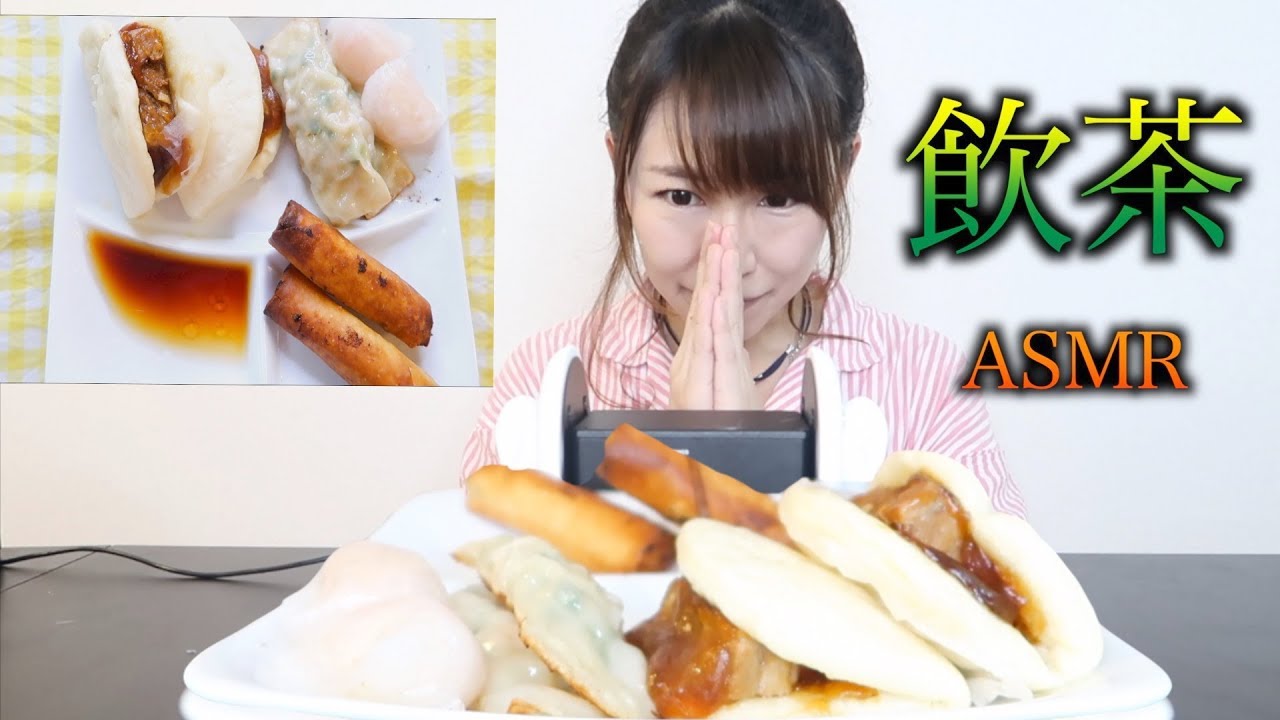 Asmr 横浜中華街のヤムチャを食べまくる音 Youtube