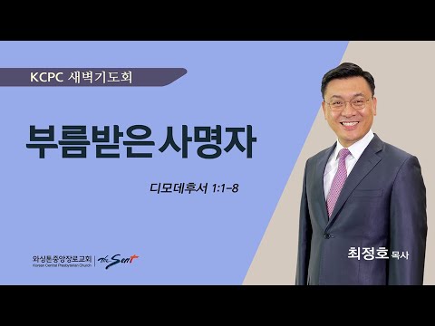부름받은 사명자