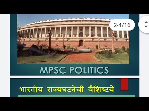 राज्यघटना वैशिष्ट्ये  rajyaghatnna vaishishte sources स्त्रोत features of constitution Video no 8