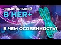 Рак молочной железы Часть 4. Люминальный B подтип Luminal B, Her2+++