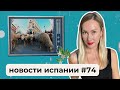 "Коррупционное правительство останется надолго",  - вице-президент испанского правительства