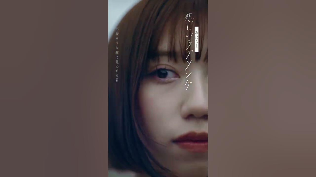 あたらよ 悲しいラブソング Short Film Shorts Youtube