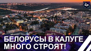 Почему путь от Минска до Калуги становится намного короче? Ближе некуда. Панорама