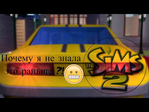 Video: Come Patchare Sims 2