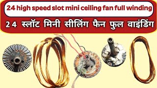 High Speed Mini Ceiling Fan Winding | Ceiling Fan Winding | मिनी सीलिंग फैन वाइंडिंग