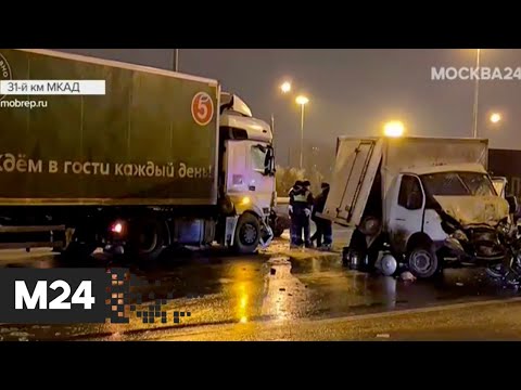 В аварии на МКАД погиб один человек - Москва 24
