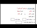 امتحان لغة عربية متوقع للصف الثالث الابتدائي الترم الثاني 2018  نموذج 2