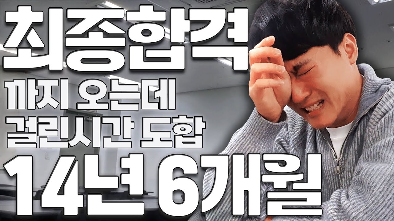 [경시생vlog]⭐최종 합격⭐부모님 목소리에 눈물댐 개방💦 #공부자극