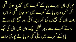 Meri Maa Or Baap An Emotional Heart Touching Urdu Story Moral Stories In Urdu Urdu Kahaniyan