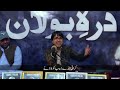 Zeba kho bolan ah  live program  mir ahmed baloch  mureed baloch operation daraebolan