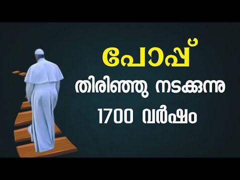 1874 Pope turns back 1700 years