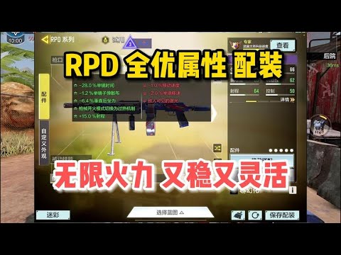 【使命召唤手游】RPD全优属性配装，无限子弹又稳又灵活，多人第4期 #顺仙