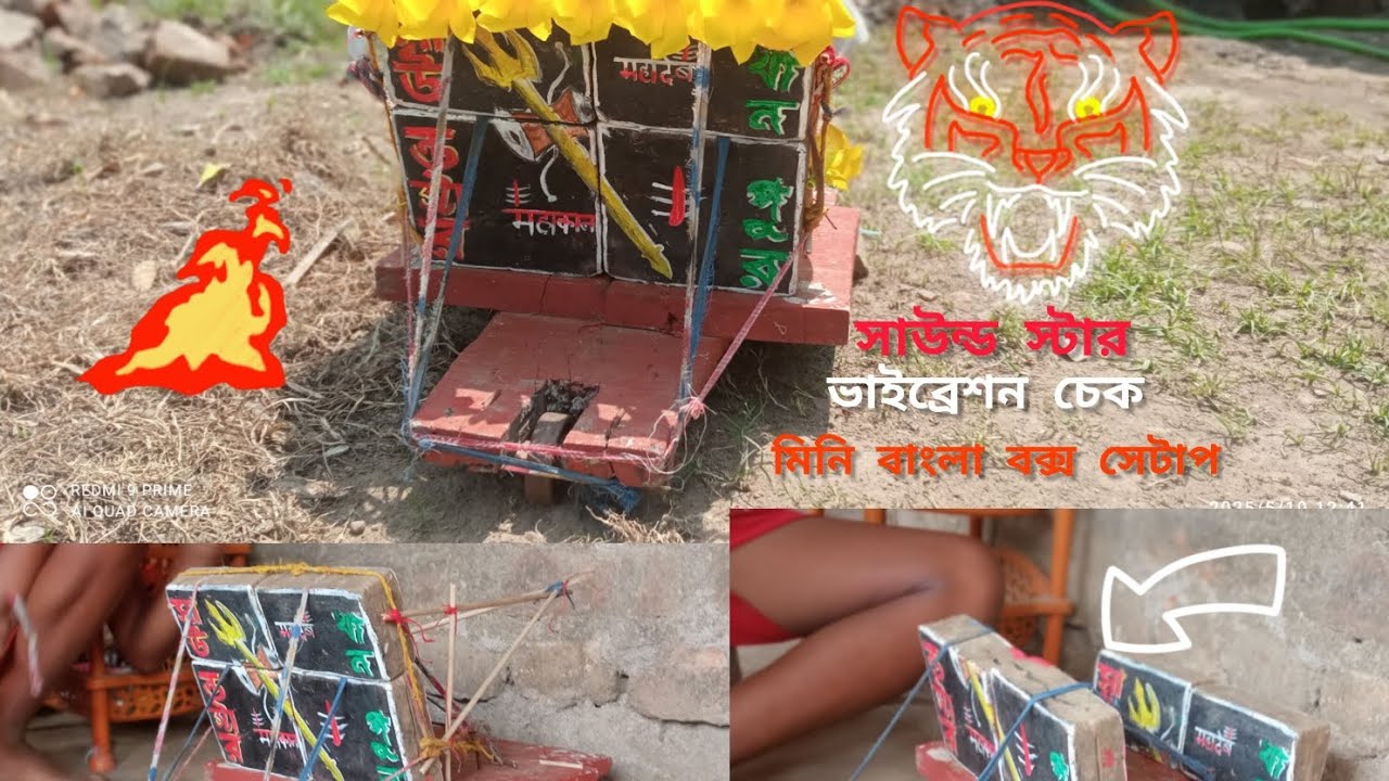 সাউন্ড স্টার ভাইব্রেশন চেক মিনি বাংলা বক্স সেটাপ || রহস্য স্পিকার চেক