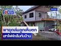 พายุถล่มลูกเห็บถล่มสุพรรณบุรี เสาไฟหักล้มทับบ้าน | เนชั่นโฟกัส | 5 พ.ค.69 | NationTV22