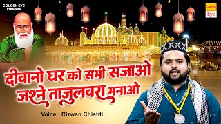Baba Tajuddin Urs Special 2025 !! दीवाने घर को सभी सजाओ जश्ने ताजुलवरा मनाओ !! Baba Tajuddin Qawwali