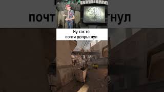Не совсем удачный полет в один конец | Half-Life: Alyx #mem #funny #gaming #halflifegameplay #юмор
