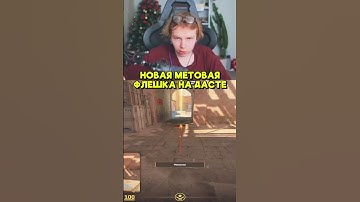 Крутая флешка для выхода на Б Dust 2 #cs2 #csgo #viral #strogo #streamer #fyp #foryou